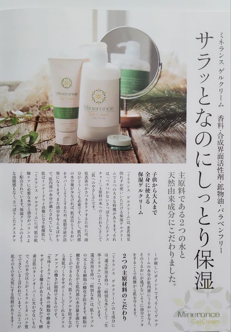 【おまけ付き】ミネランスゲルクリーム 500g 詰め替え用 2袋