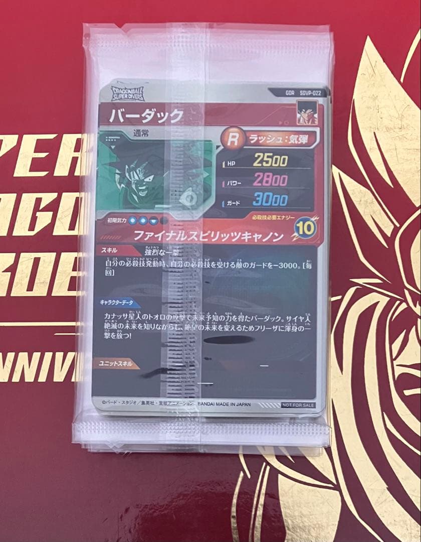 ドラゴンボールスーパーダイバーズ　sdvp-019 sdvp0-21 10セット