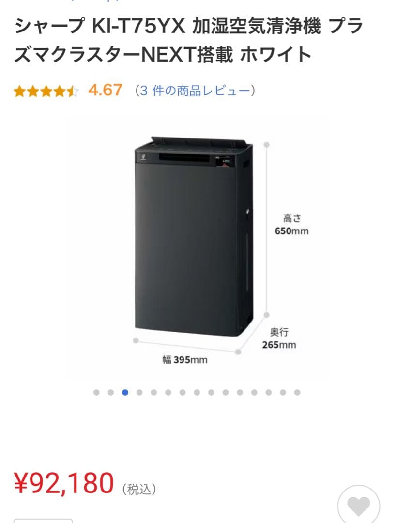 SHARP 加湿空気清浄機 KI-T75YX 新品未開封品 ホワイト