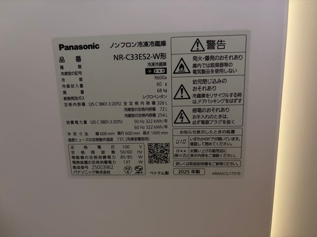 Panasonic 冷凍冷蔵庫 NR-C33ES2-W形 2025年製