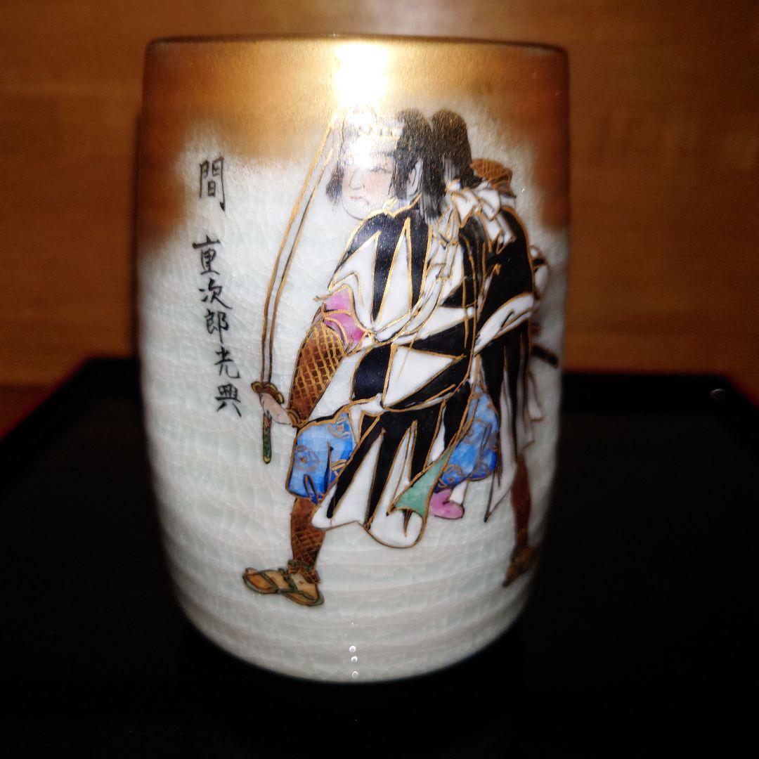 九谷焼 尭鳴 赤穂浪士 湯呑 3客セット 忠臣蔵 四十七士 大石主税他
