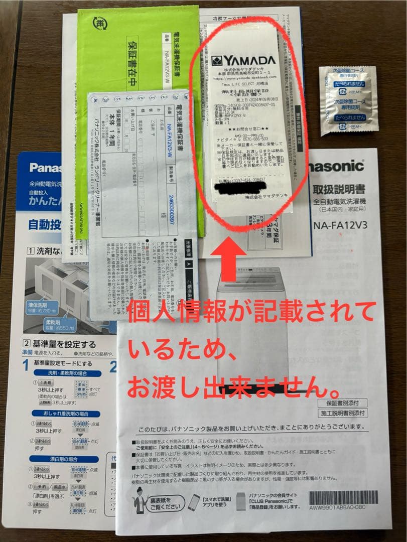 パナソニック　洗濯機　12kg