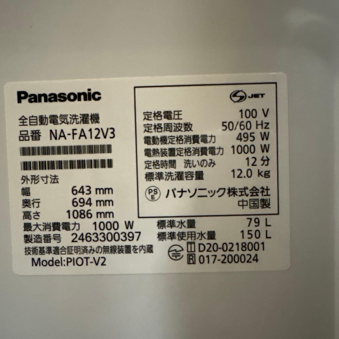 パナソニック　洗濯機　12kg