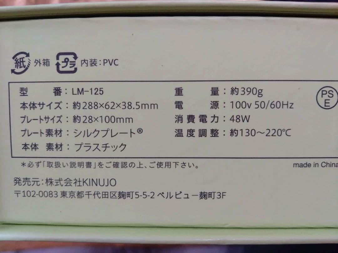 絹女 KINUJO LM-125 ストレートヘアアイロン 美品