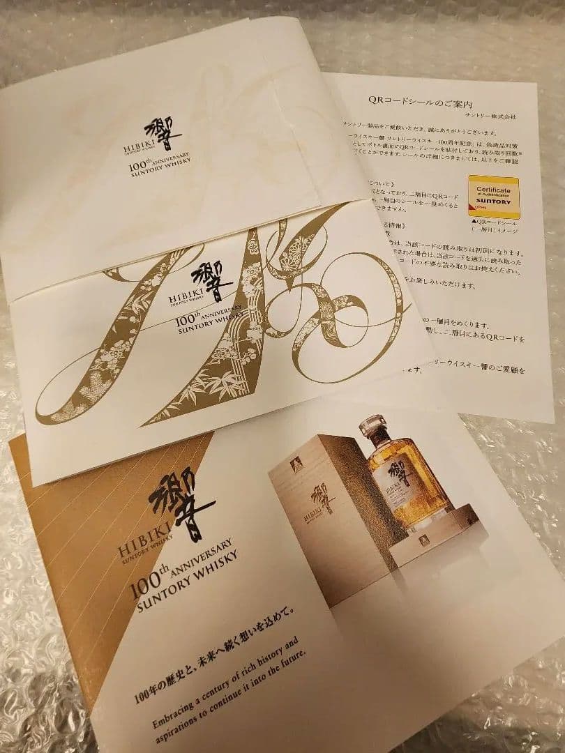 【完備】Hibiki 100周年記念 アニバーサリーブレンドウイスキー