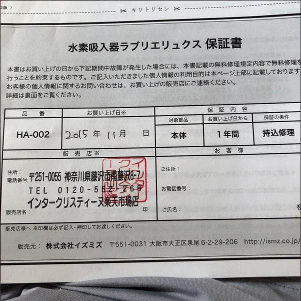 水素吸入器　ラブリエリュクス