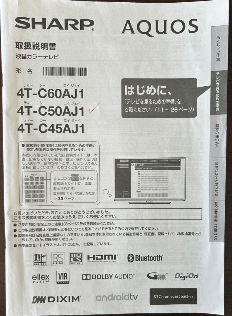 【美品】SHARP AQUOS 50インチ 液晶テレビ 4T-C50AJ1