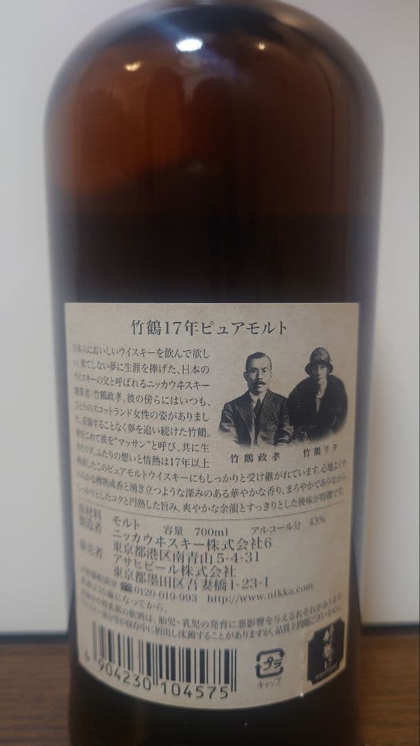 【希少】ニッカウイスキー 竹鶴 17年 ピュアモルト 700ml 43%