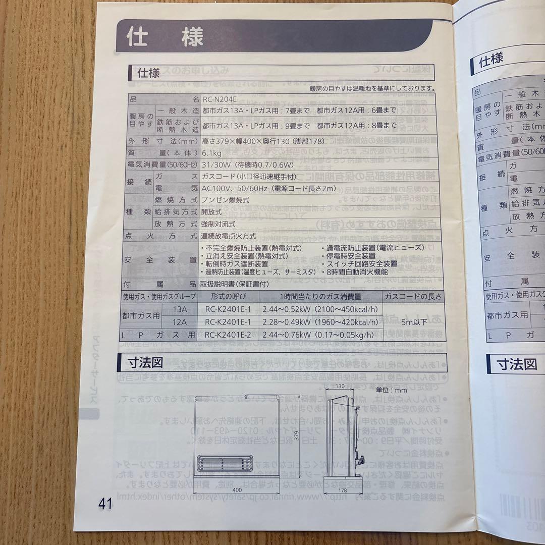 2台セット リンナイ 都市ガス ガスヒーター ホース 取説付き