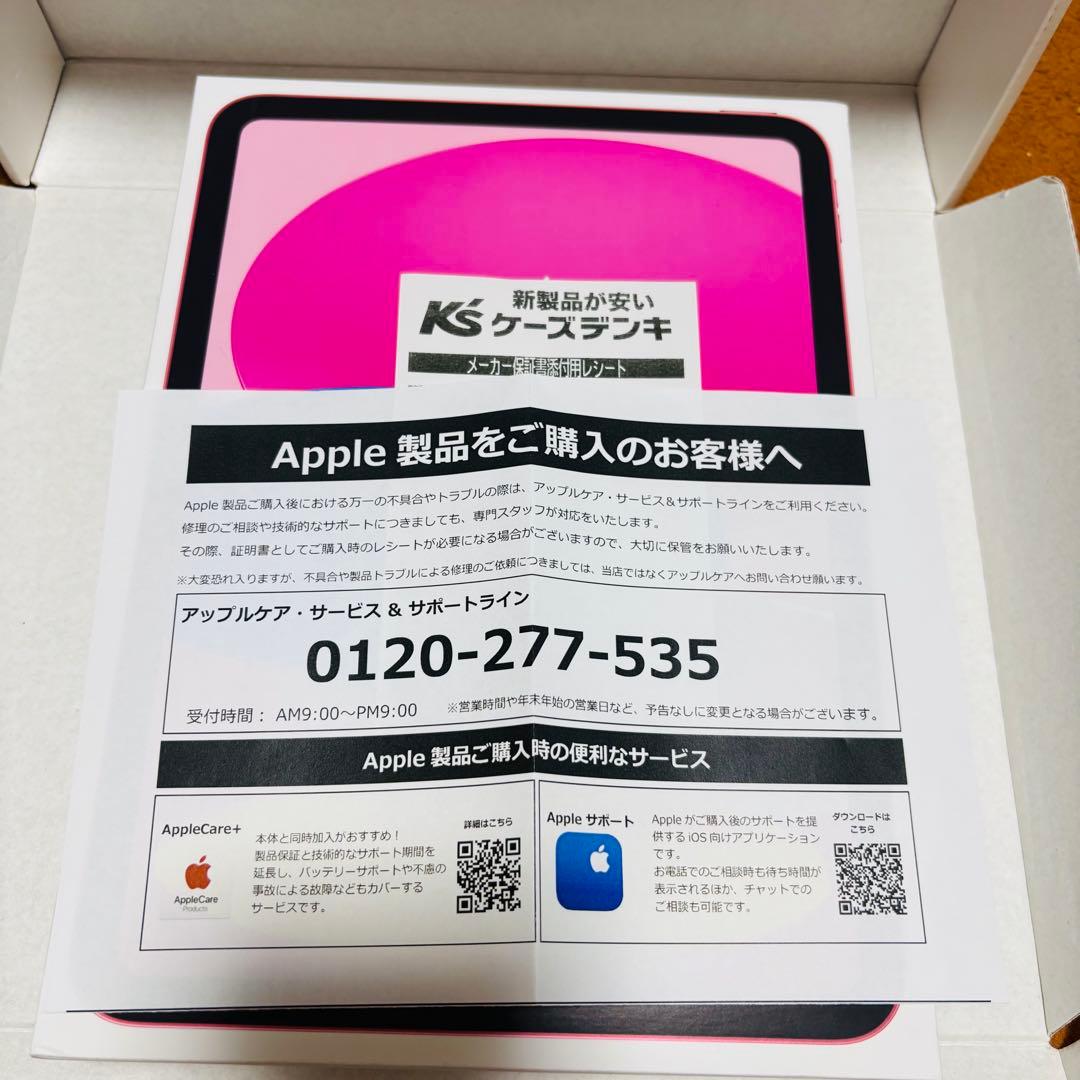 【レアなピンク】新品未開封 iPad 第10世代 64GB WI-FIモデル
