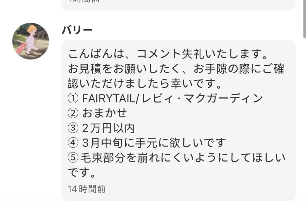 バリー ウィッグオーダー