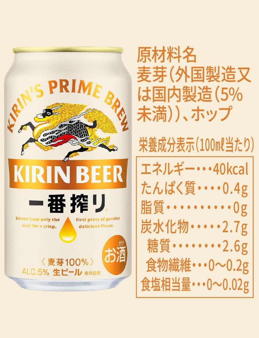 KIRIN 一番搾り 24缶 × 2（2ケース）