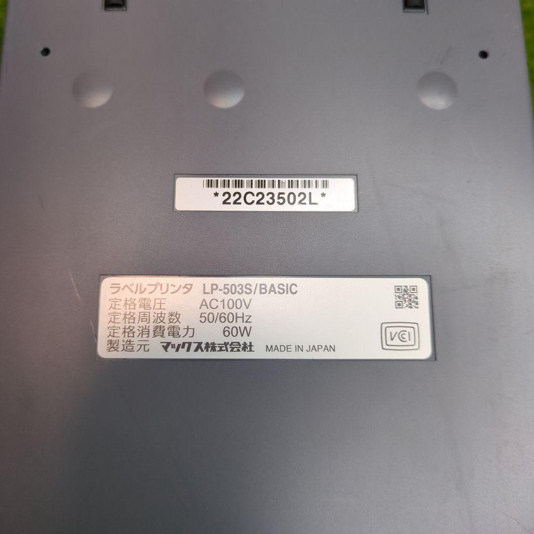【美品】　MAX LP-503S ラベルプリンター