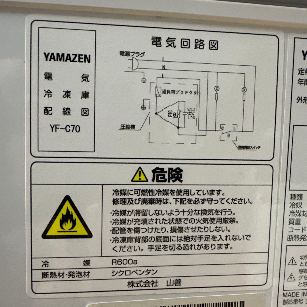 YAMAZEN 山善 電気冷凍庫 YF-C70 ホワイト 2023年製