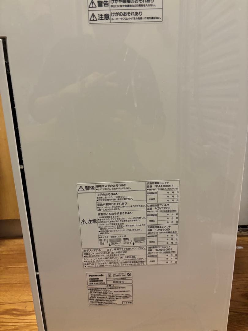 【ジャンク】PanasonicジアイーノF-MV1500 2017年 通電確認済