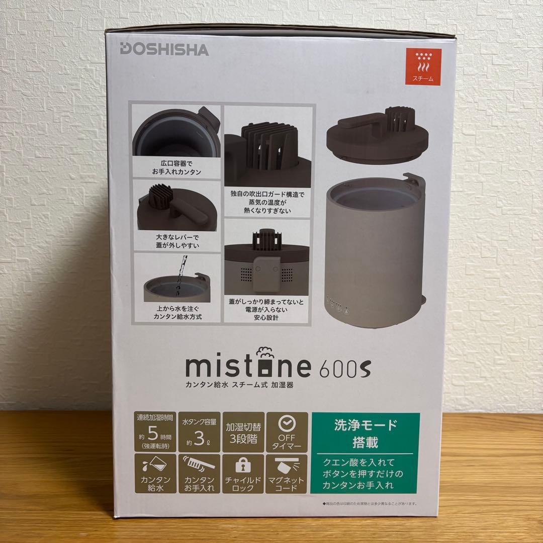 ドウシシャ 加湿器スチーム式 mistone600S 上から給水 3L ブラウン