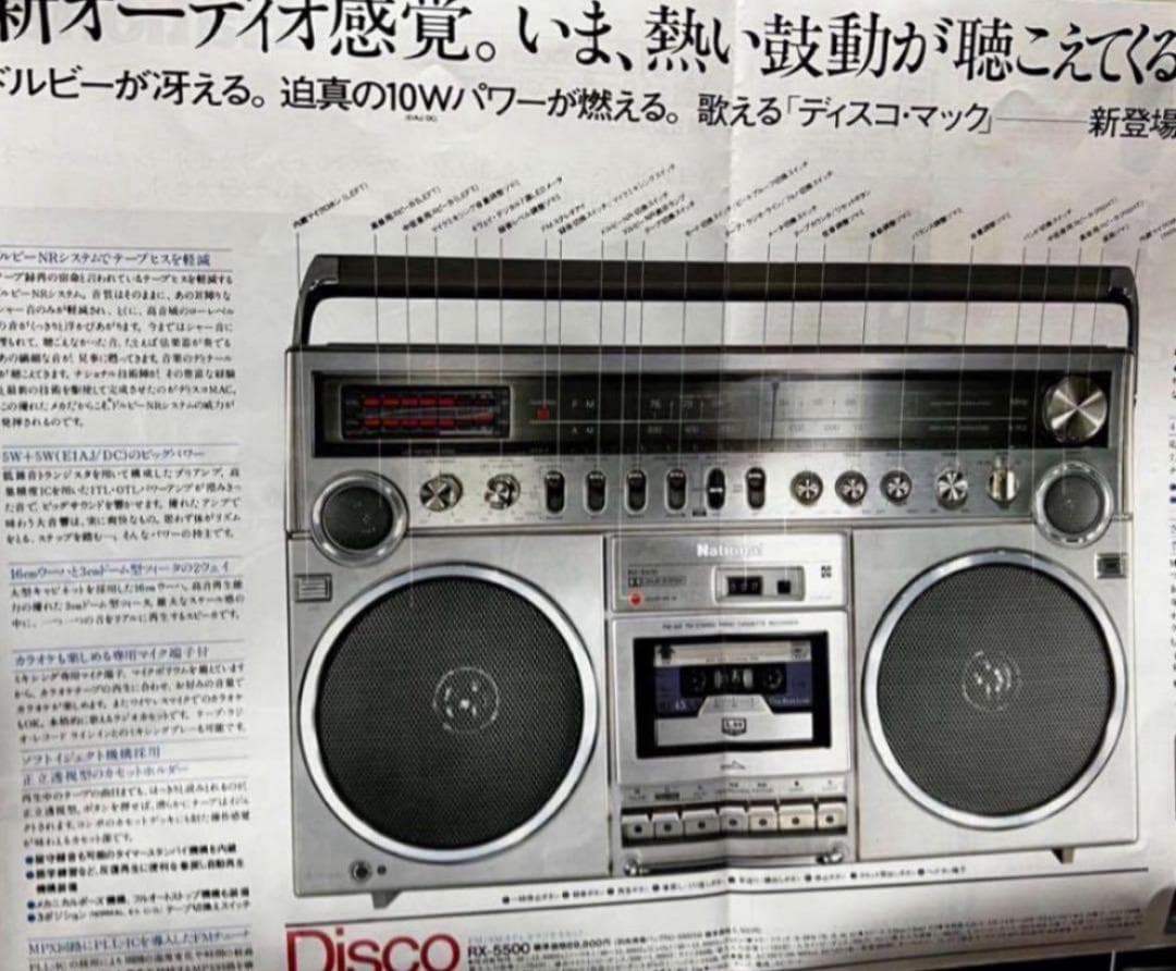 美品 動作品 ラジカセ National RX-5500
