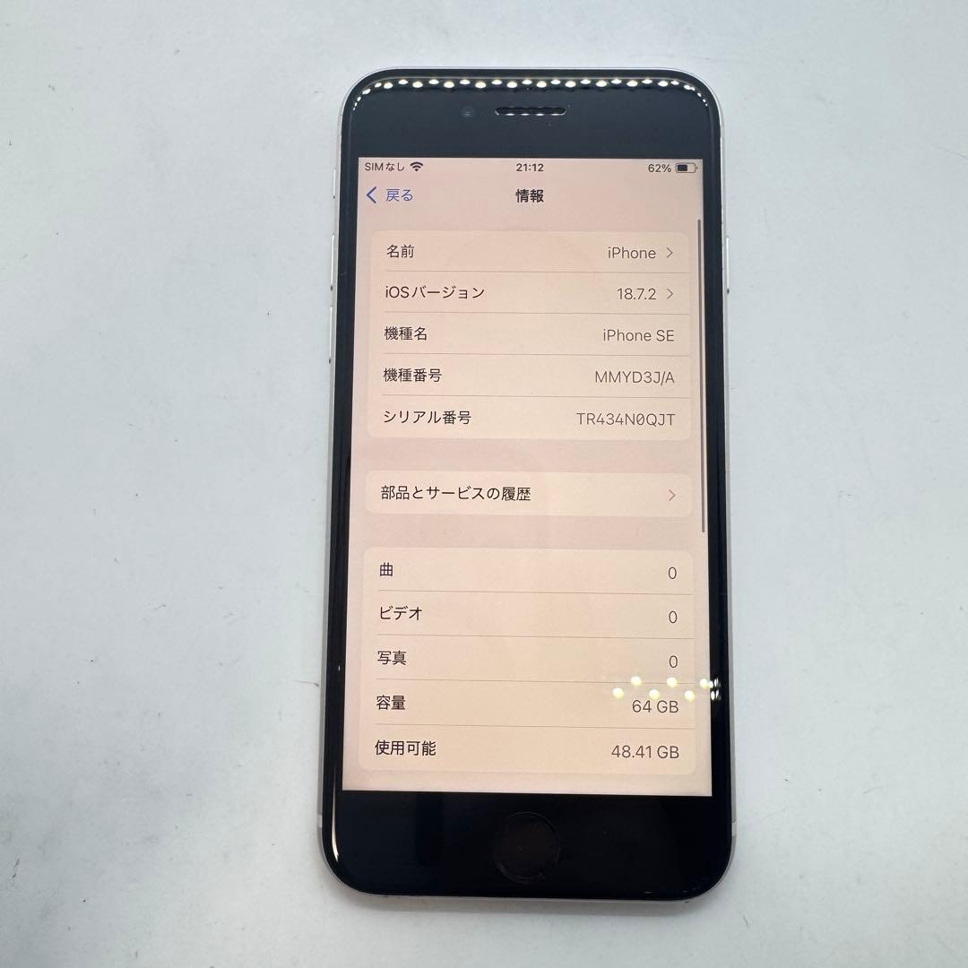 【SIMフリー】 iPhone SE 第3世代 64GB 本体 動作確認済み