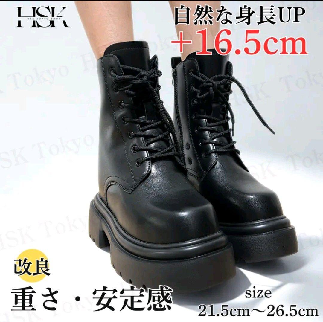 HSK Tokyo ＋16.5cm 厚底シークレットブーツ ブラック Sサイズ