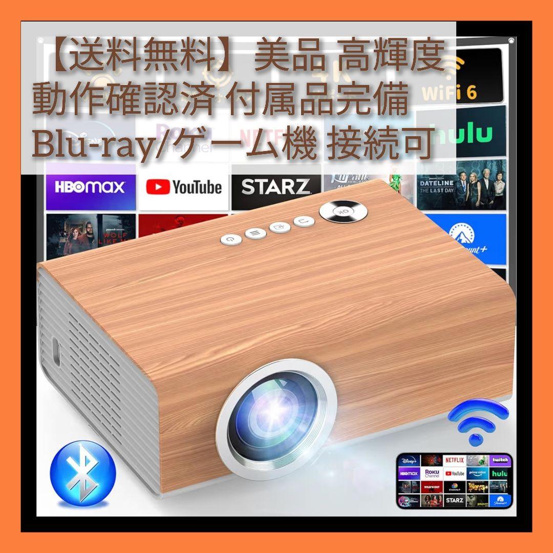 【送料無料】プロジェクター 動作確認済 付属品完備 ゲーム機等接続可 スタンド付