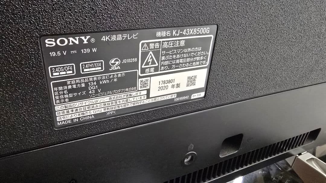 ケン　SONY 4K液晶テレビ KJ-43X8500G