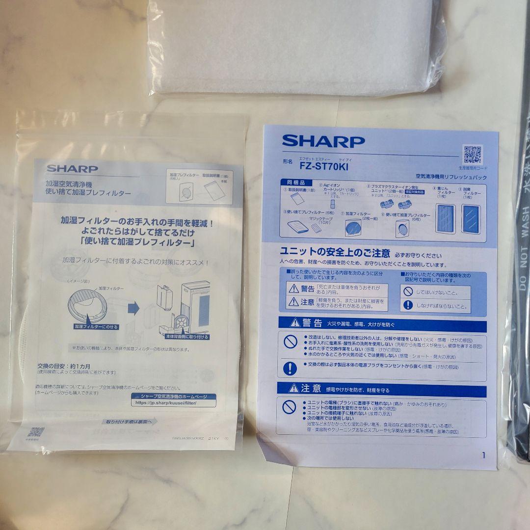 えぐみちゃん様SHARP FZ-ST70KI 加湿空気清浄機 リフレッシュパック