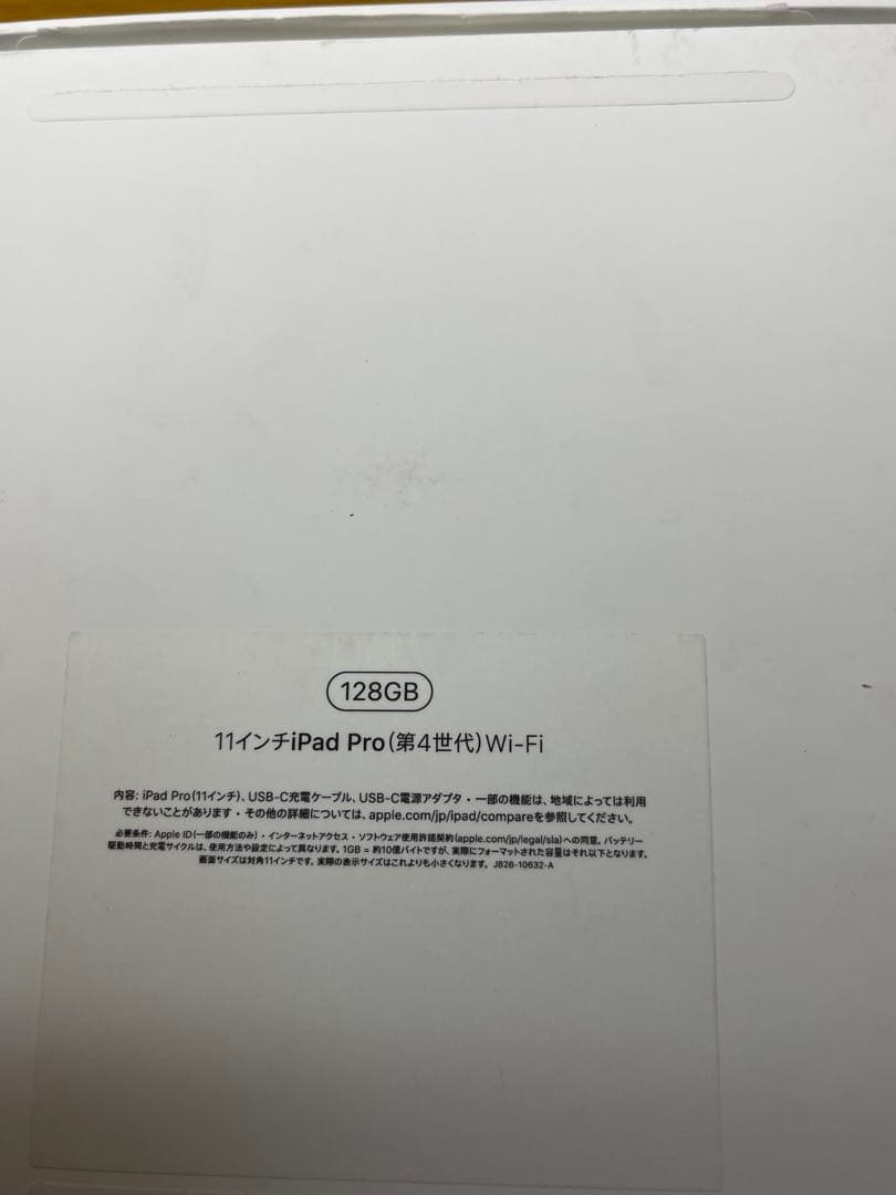 iPad Pro 11インチ 第4世代　Wi-Fiモデル 128GB