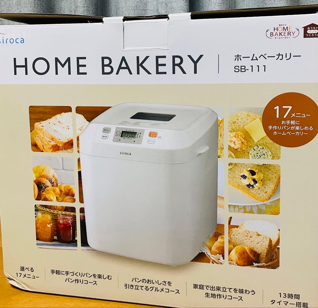 新品未使用品　siroca ホームベーカリー SB-111　シロカ
