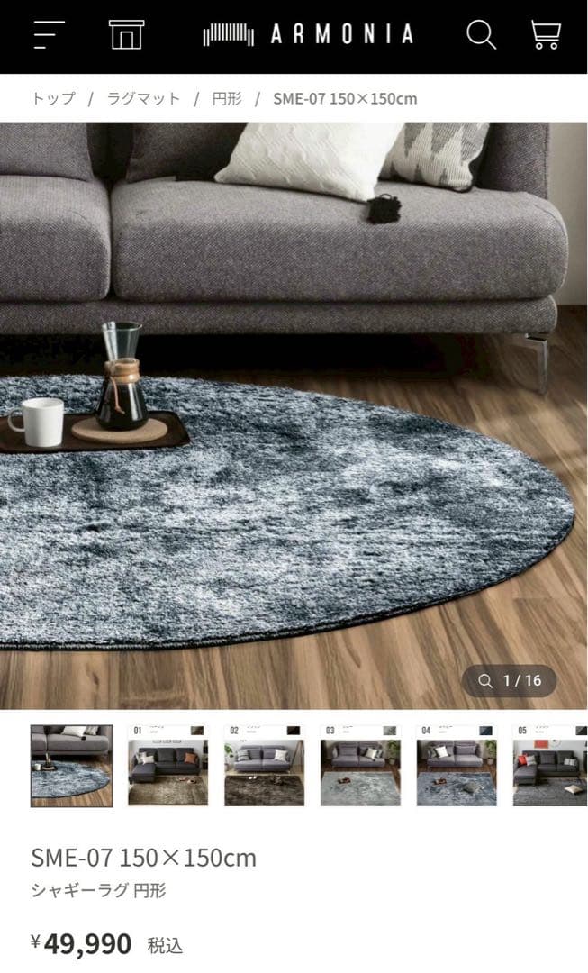 【グレー】ARMONIA アルモニア ラグ 円形 150cm ブラウン