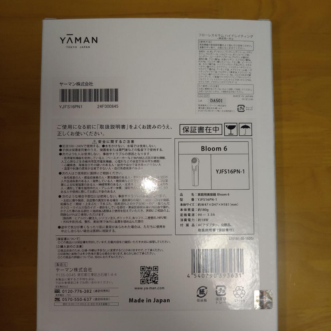 YAMAN美顔器　新品　未使用 Bloom6(ブルームシックス)