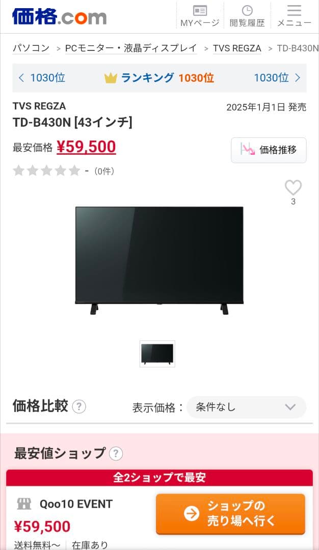 新品 REGZA TD-B430N 43インチ 4Kモニター 1年保証付