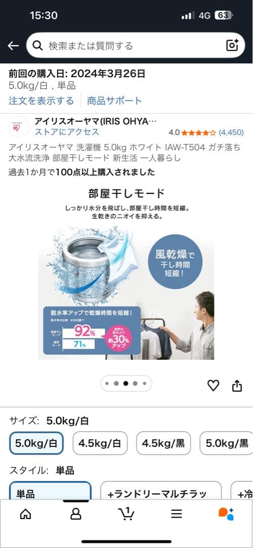 【水曜夜までの販売】アイリスオーヤマ 洗濯機 5.0kg