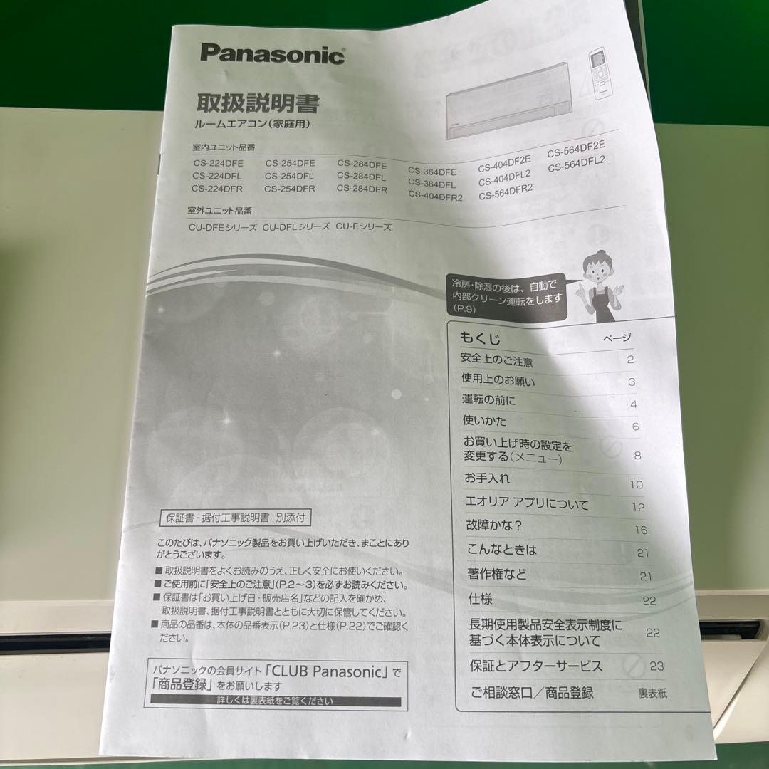 極美品 Panasonic エアコン CS-224DFL-W 2024年製