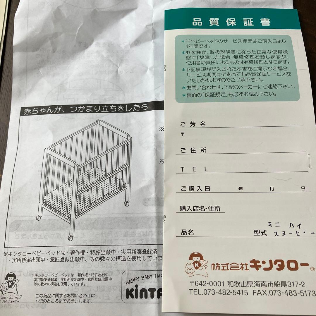 スヌーピー キンタロ－社ベビーベット