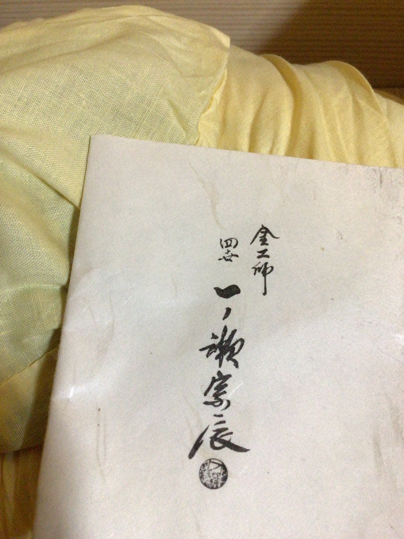 唐銅　風炉釜 畠春斎 一ノ瀬宗辰 共箱付き