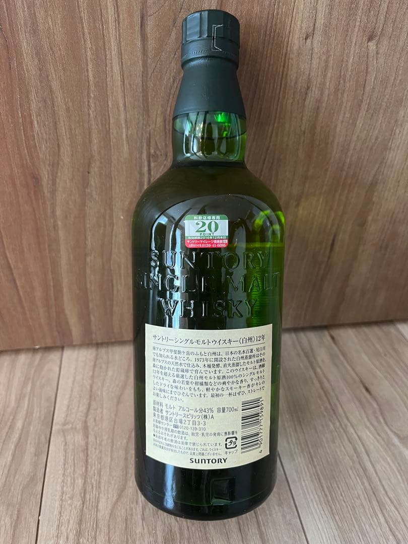 ★未開栓★ サントリー白州 12年 シングルモルトウイスキー