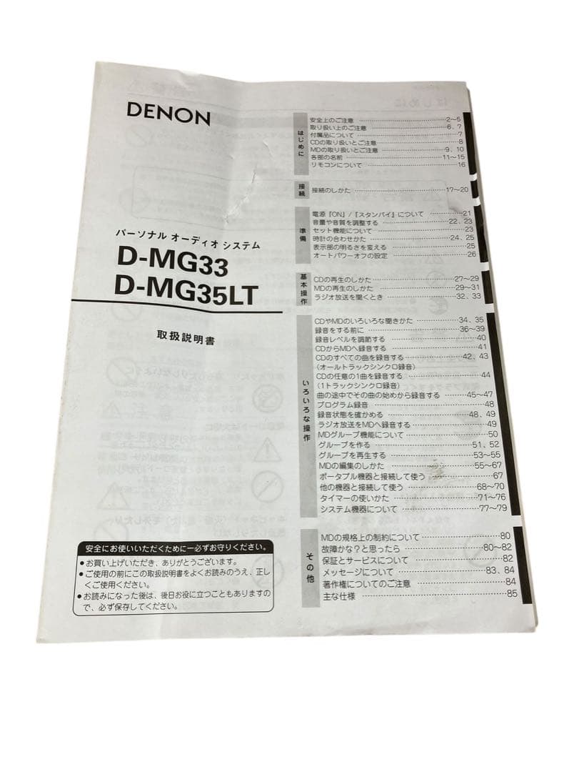 DENON デノン D-MG33 CD/MDミニコンポ MDデッキ ステレオ