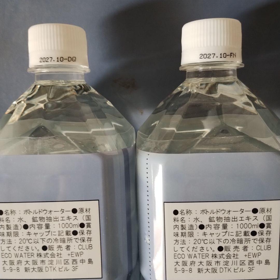 エコウォーター☆Life Essence.1000ml 2本セット