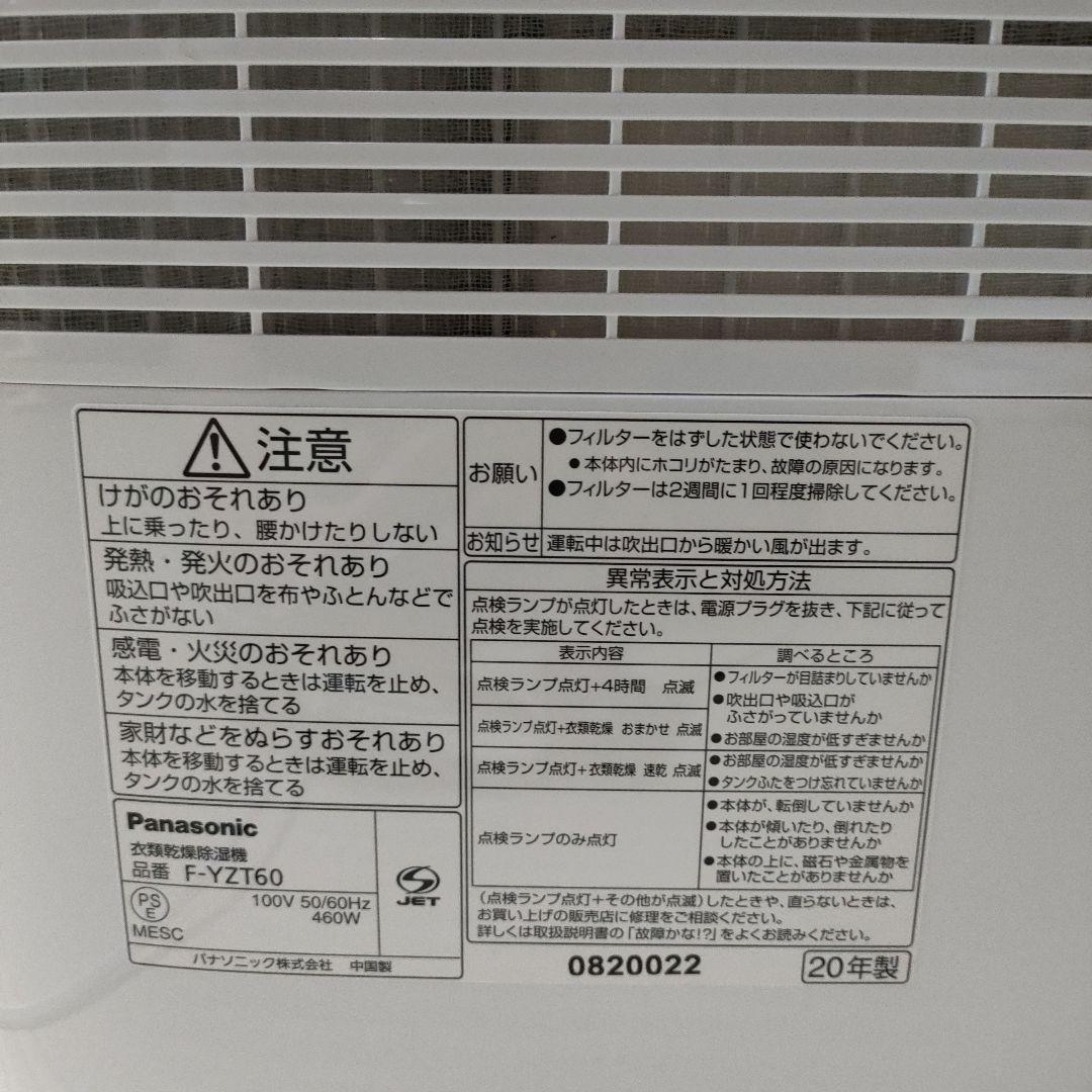 Panasonic F-YZT60 衣類乾燥除湿機