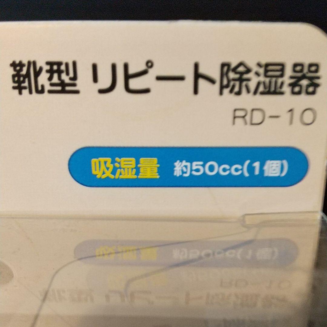 靴型  繰り返し再生できる【リピート除湿器】