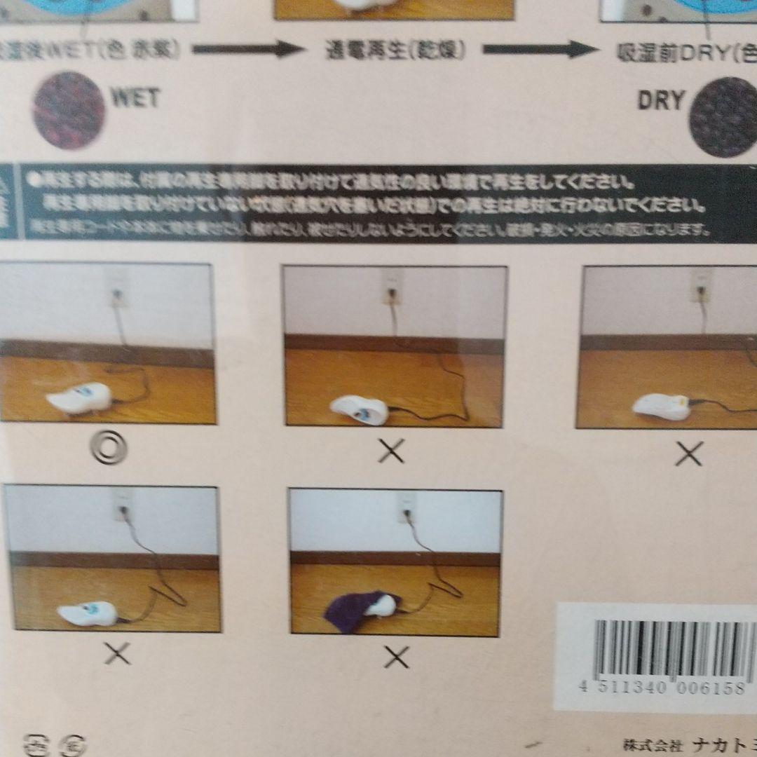 靴型  繰り返し再生できる【リピート除湿器】