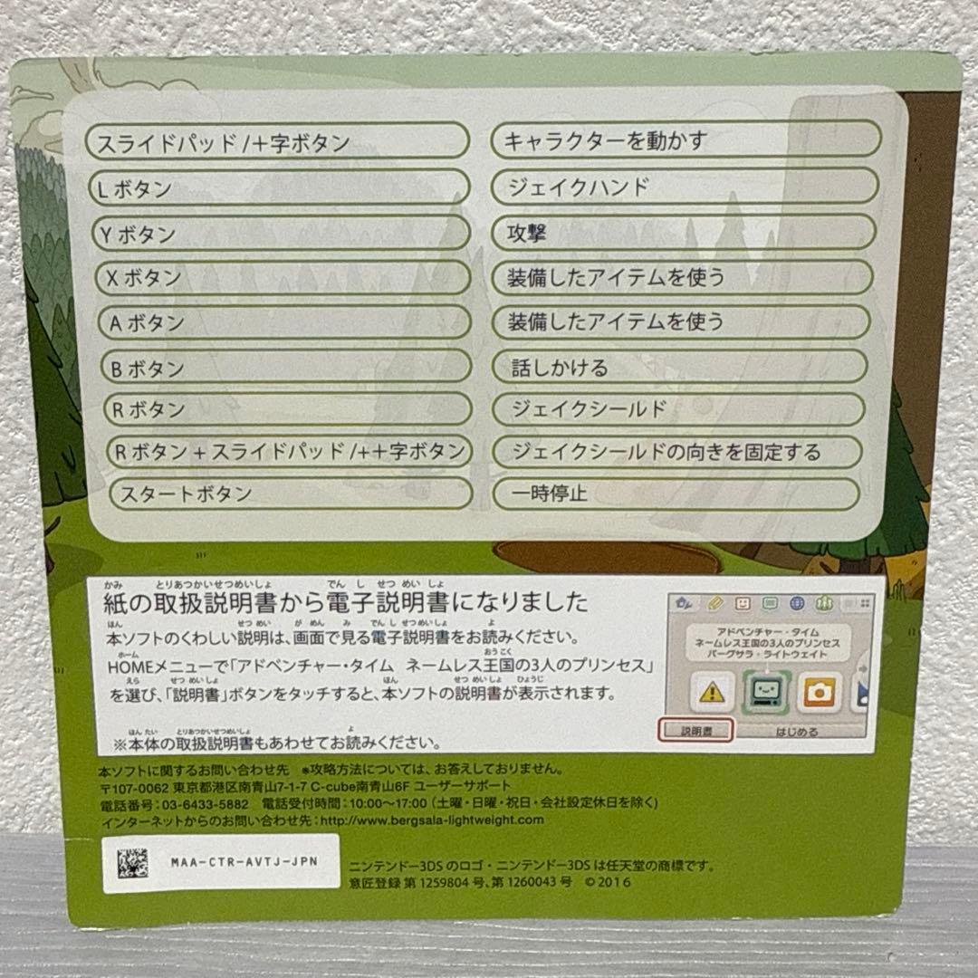 3DS アドベンチャー・タイム ネームレス王国の3人のプリンセス