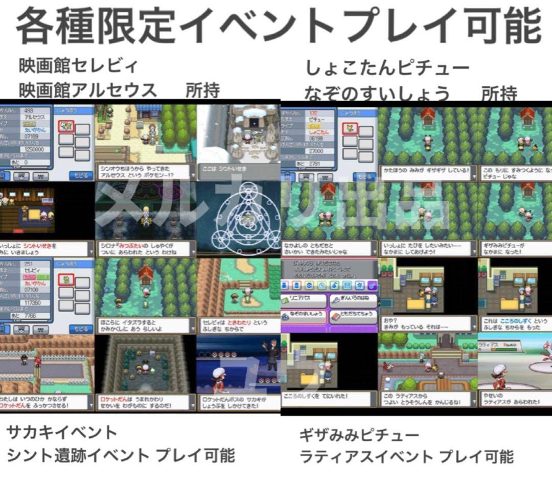 正規 乱数色違い伝説・配信ポケモン完備 メロボ乱数 ポケモン ハートゴールド