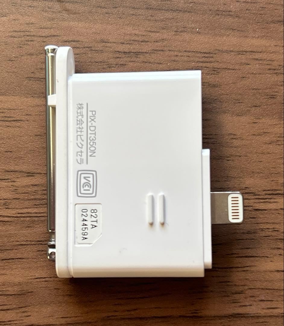 モバイルテレビチューナー