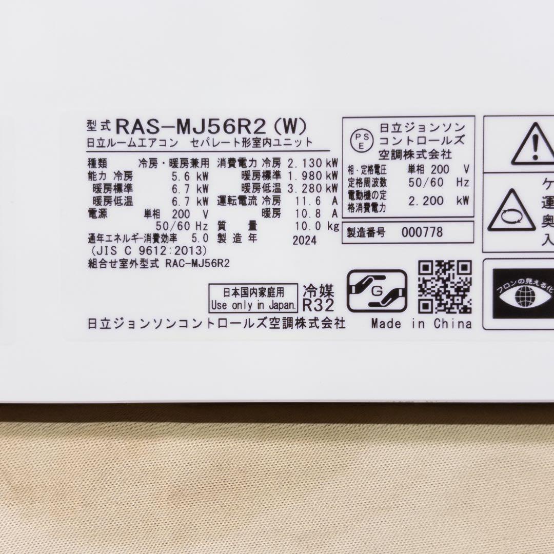 日立 18畳用 ルームエアコン 2024年製 工事費込み #0840
