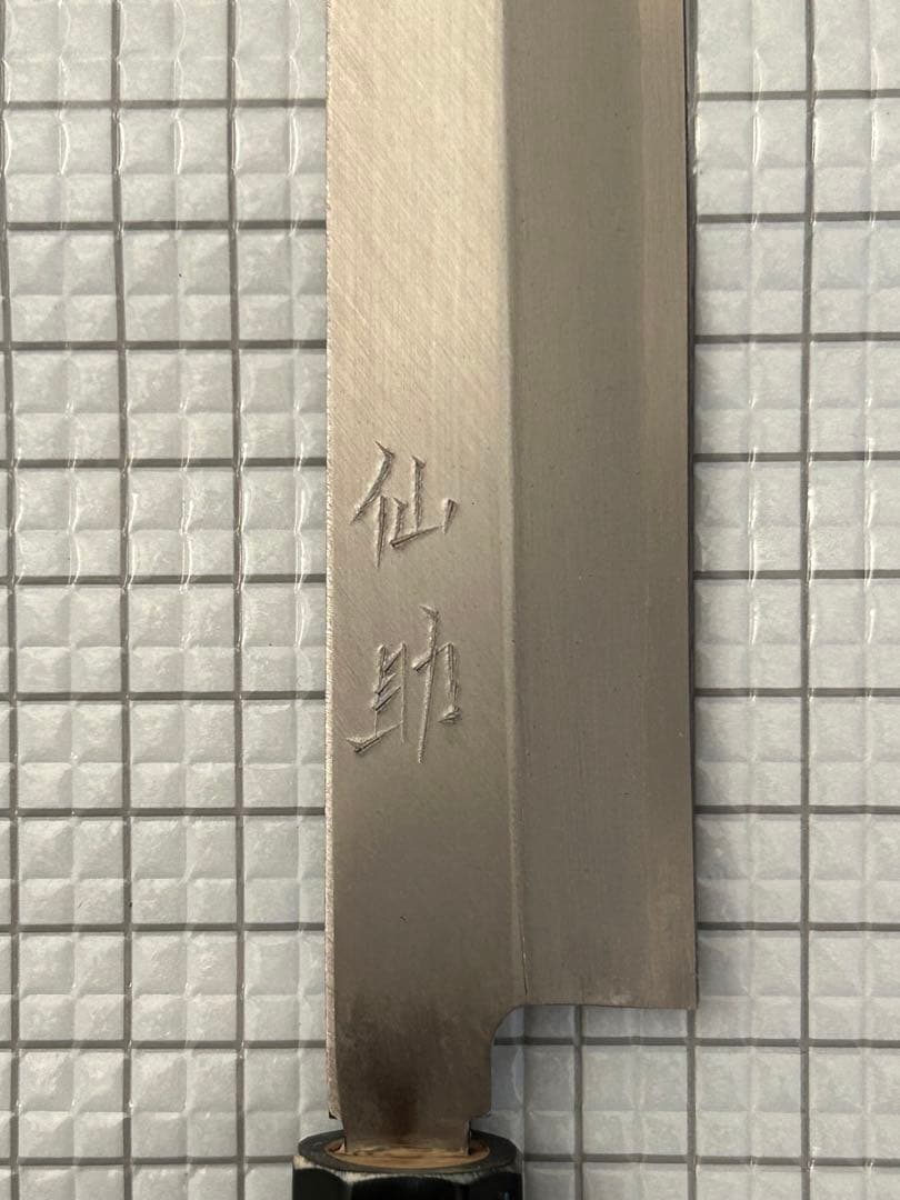 仙助 包丁 柳刃包丁 刺身包丁 240mm ステンレス 水牛八角柄 柳刃