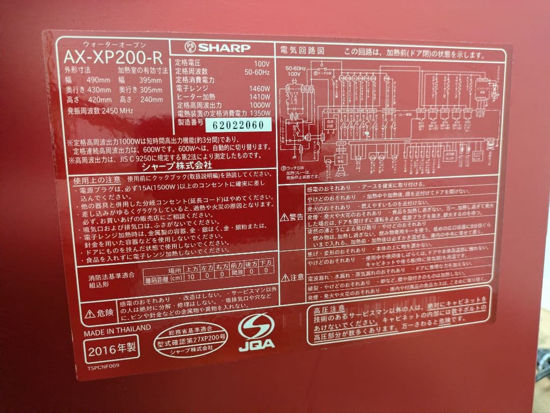 SHARP ヘルシオ AX-XP200-R