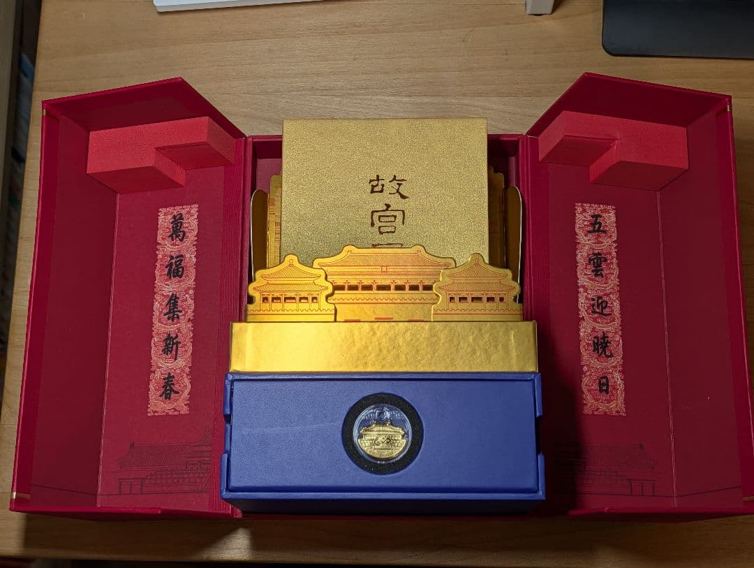 故宮日歴　2020年 記念セット　(金製品付き)