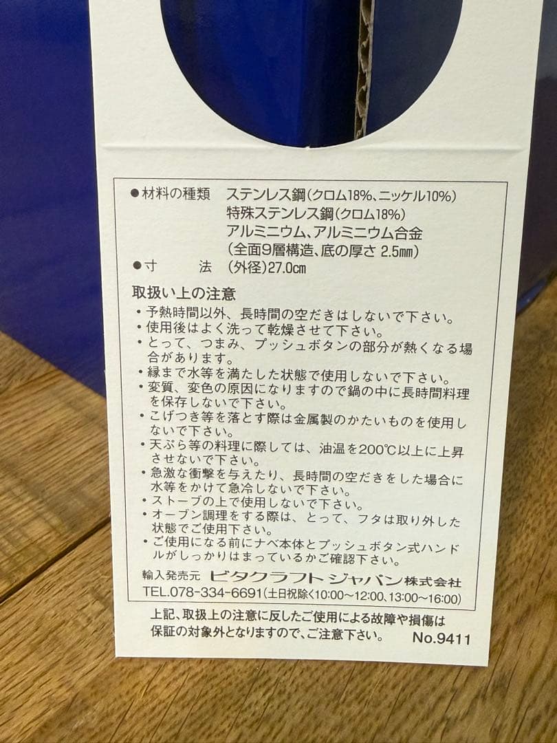 新品 ビタクラフト ウルトラフライパン 27cm NO.9411