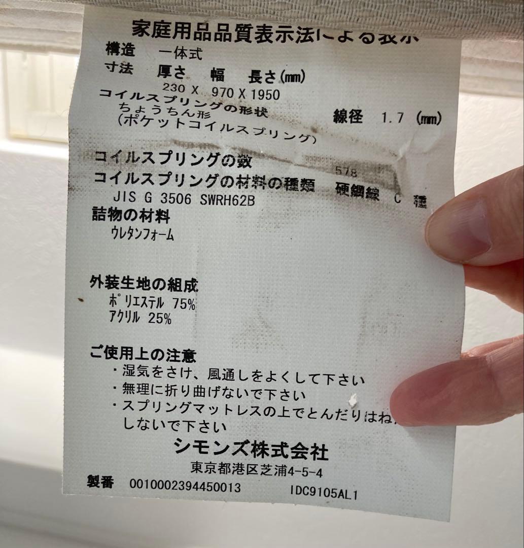 【かまぼこ】①シモンズ　フレーム＋マットレス　シングル1台（写真左側1台）